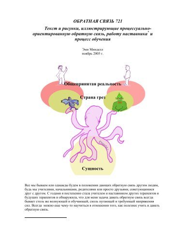 ОБРАТНАЯ СВЯЗЬ 721 Текст и рисунки, иллюстрирующие ...