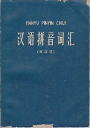 Hanyu Pinyin Cihui 汉语拼音词汇 - Pinyin.info