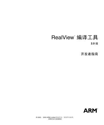 RealView Compilation Tools Developer Guide - ARM Information ...