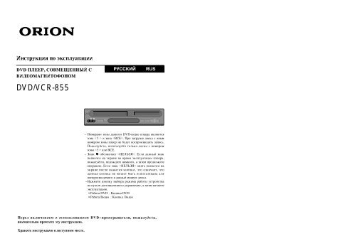 DVD/VCR-855 - Orion