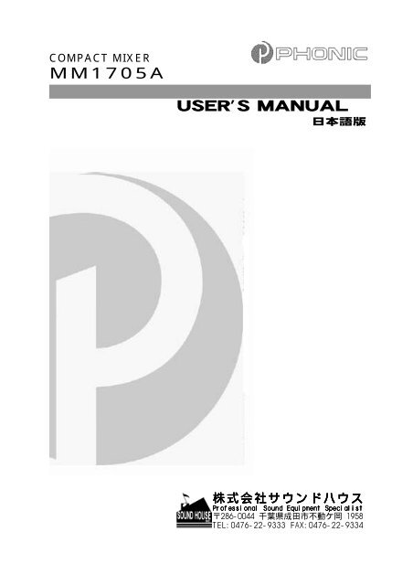 MM1705A USER'S MANUAL - ãµã¦ã³ããã¦ã¹