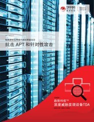 å¨èåç°è®¾å¤TDAç³»å10000ï¼2ï¼ - è¶å¿ç§æ- Trend Micro