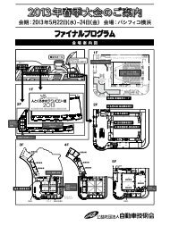 2013å¹´æ¥å­£å¤§ä¼ã®ãæ¡å - èªåè»æè¡ä¼