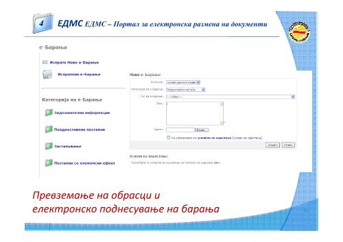 ÐÐ½ÑÐµÐ³ÑÐ¸ÑÐ°Ð½ Ð¸Ð½ÑÐ¾ÑÐ¼Ð°ÑÐ¸ÑÐºÐ¸ ÑÐ¸ÑÑÐµÐ¼ - Ð¦Ð°ÑÐ¸Ð½ÑÐºÐ° ÑÐ¿ÑÐ°Ð²Ð° Ð½Ð° ...