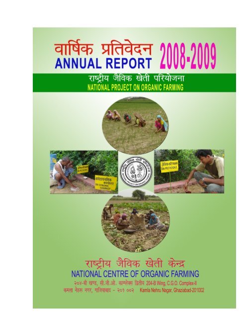 2008-09 - National Centre of Organic Farming - dacnet