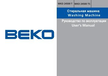 Инструкция BEKO WKD 24500 T - CNews.ru