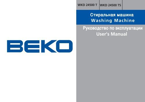 Инструкция BEKO WKD 24500 T - CNews.ru