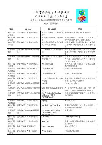 好書齊齊讀2012 年12 月- 2013 年1 月 - 保良局杜偉强中央圖書館暨 ...