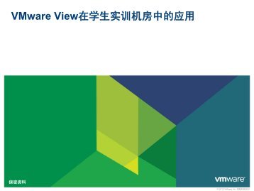 VMware View