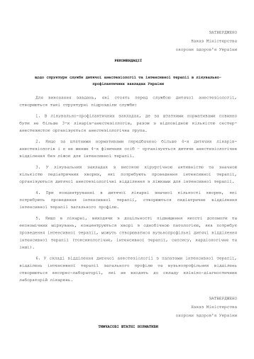 додається - Міністерство охорони здоров'я України