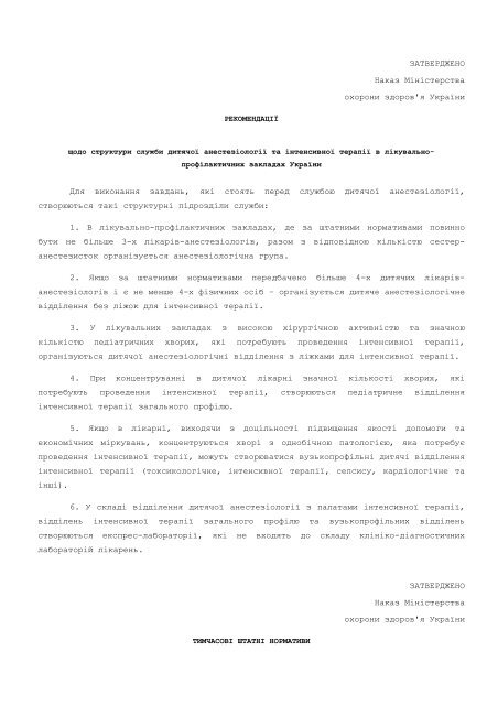 Додається - Міністерство Охорони Здоров'Я України