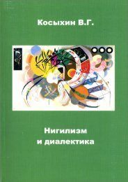 Нигилизм и диалектика - Саратовский государственный ...