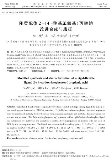 刚柔配体２（４羧基苯氧基） - 南京工业大学学报（自然科学版）