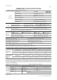 ì¬ì¦ë°ê¸ì ì²­ì APPLICATION FOR VISA