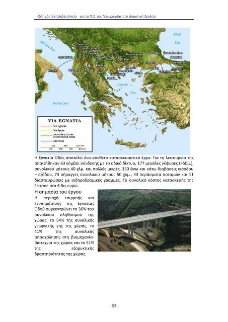 ÎÎ´Î·Î³ÏÏ ÎÎºÏÎ±Î¹Î´ÎµÏÏÎ¹ÎºÎ¿Ï