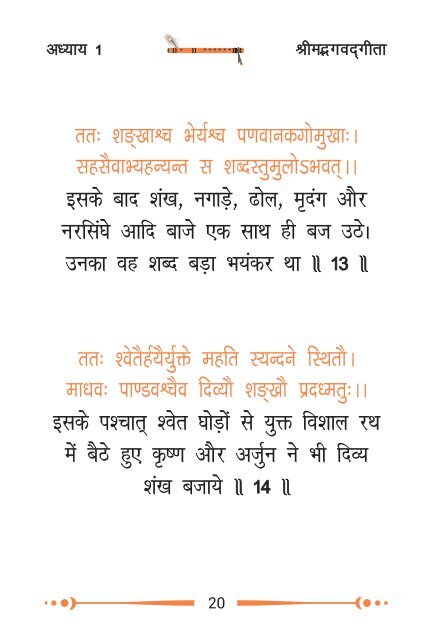 Shrimad Bhagavad Gita.pdf