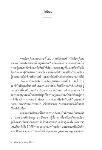 การเรียนรู้แห่งศตวรรษที่ 21