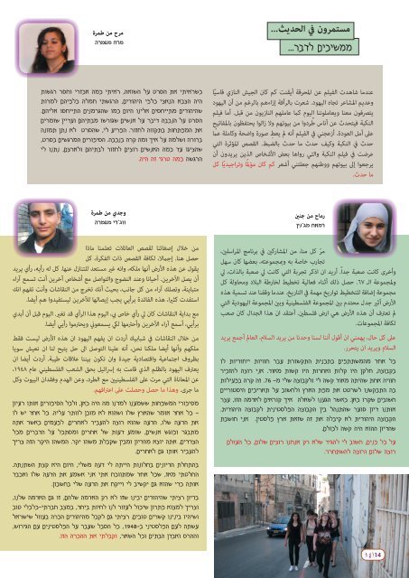 Issue 31 - Arabic/Hebrew