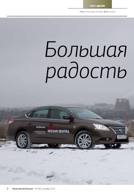 Ижевский Автокаталог декабрь 2014