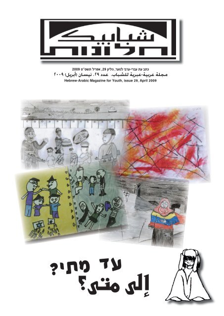 Issue 29 - Arabic/Hebrew