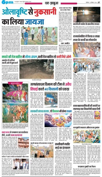 13 December Dhar-Jhabua