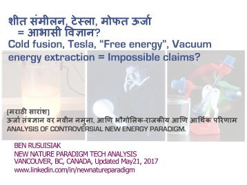 शीत संमीलन,  टेस्ला, मोफत ऊर्जा = आभासी विज्ञान ?  /  Cold fusion, Tesla, Free energy, Vacuum Energy Extraction = Pseudo science?