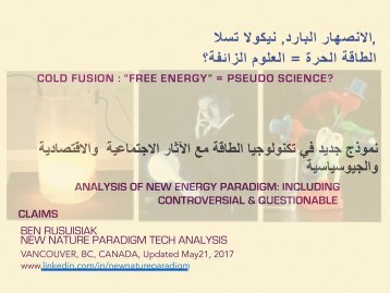 الانصهار البارد, نيكولا تسلا, الطاقة الحرة = العلوم الزائفة؟   /  Cold fusion, Nikola Tesla, Free energy.. = Pseudo science? 