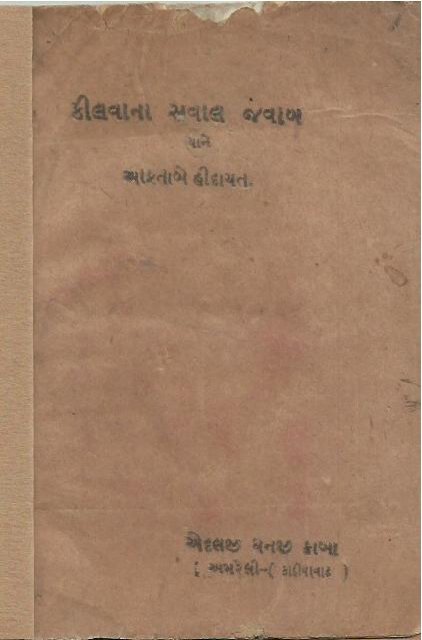 Kilwa Na Sawal Jawab Pdf Kilwa Na Sawal Jawab Pdf