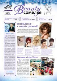 Beauty сомелье №7, 2014