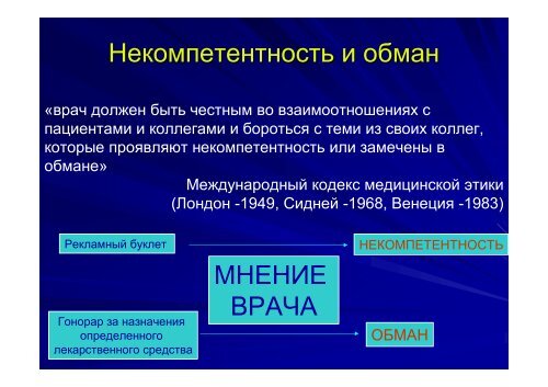 ÐÐ¾Ð½ÑÐ»Ð¸ÐºÑÑ Ð¸Ð½ÑÐµÑÐµÑÐ¾Ð² Ð² Ð¼ÐµÐ´Ð¸ÑÐ¸Ð½Ðµ. Ð£Ð¿ÑÐ°Ð²Ð»ÐµÐ½Ð¸Ðµ ÐºÐ¾Ð½ÑÐ»Ð¸ÐºÑÐ¾Ð¼ ...