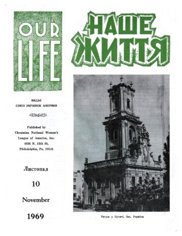 ÐÐ°ÑÐµ ÐÐ¸ÑÑÑ (Our Life), ÑÑÐº 1969, ÑÐ¸ÑÐ»Ð¾ 10, Ð»Ð¸ÑÑÐ¾Ð¿Ð°Ð´