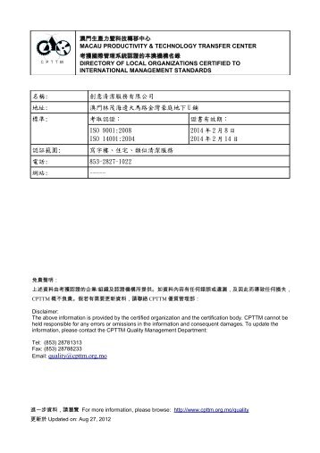 åµææ¸æ½æåæéå¬å¸ - æ¾³éçç¢åæ¨ç§æè½ç§»ä¸­å¿