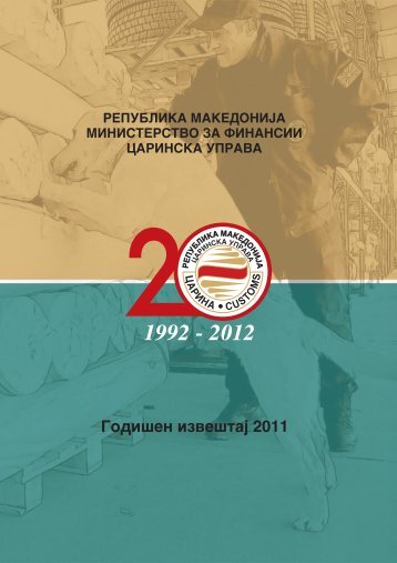 годишен извештај 2011 - Царинска управа на Република ...