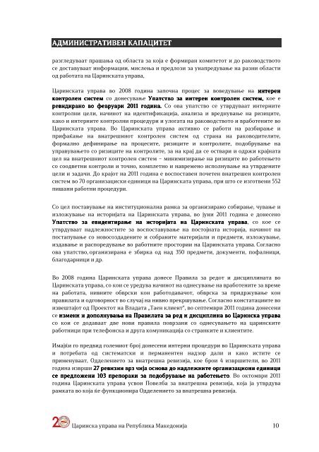 годишен извештај 2011 - Царинска управа на Република ...