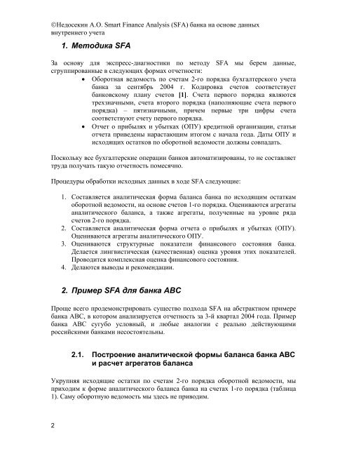 SFA (Smart Finance Analysis) банка на основе данных ... - Narod.ru