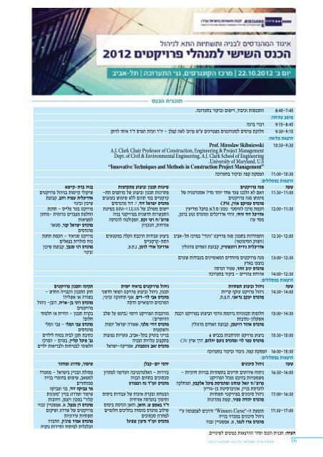 מגזין בנייה ותשתיות גיליון ספטמבר 2012 - איגוד המהנדסים לבניה ותשתיות