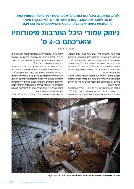 מגזין בנייה ותשתיות גיליון ספטמבר 2012 - איגוד המהנדסים לבניה ותשתיות