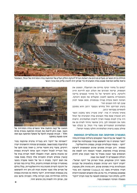 מגזין בנייה ותשתיות גיליון ספטמבר 2012 - איגוד המהנדסים לבניה ותשתיות