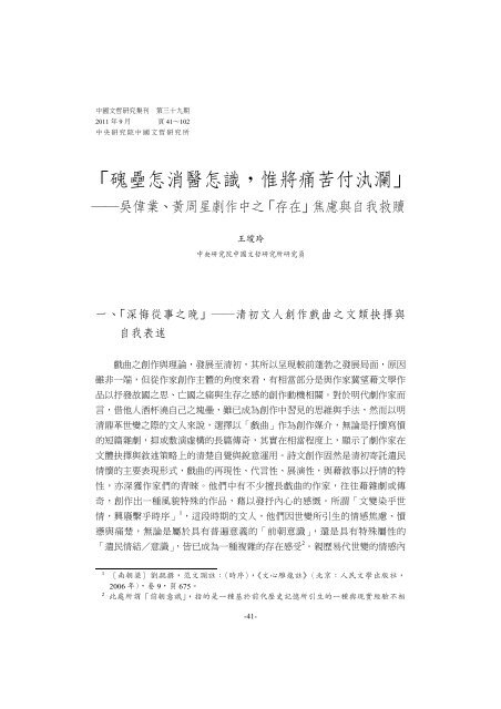 吳偉業、黃周星劇作中之「存在」 - 中國文哲研究所