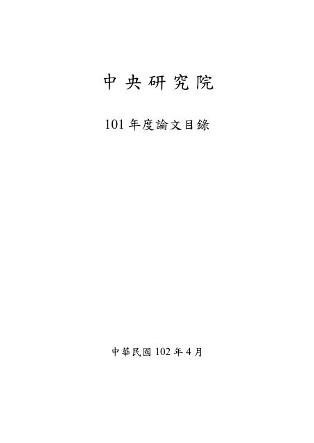 Institute of Taiwan History - ä¸å¤®ç ”究院å¸è¡“諮詢ç Institute of Taiwan History - ä¸å¤®ç ”究院å¸è¡“諮詢ç