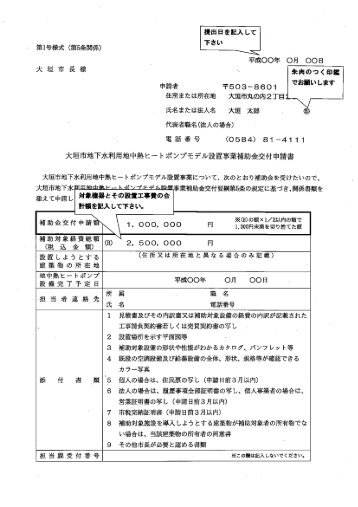 申請書類記入例 (ファイル名:kakikata.pdf サイズ:100.56 KB) - 大垣市