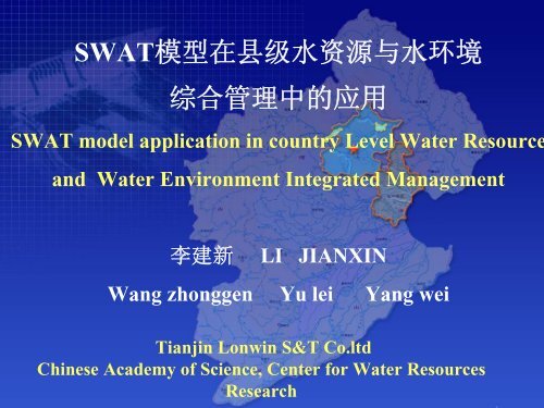 SWATæ¨¡åå¨å¿çº§æ°´èµæºä¸æ°´ç¯å¢ç»¼åç®¡çä¸­çåºç¨ - FutureWater