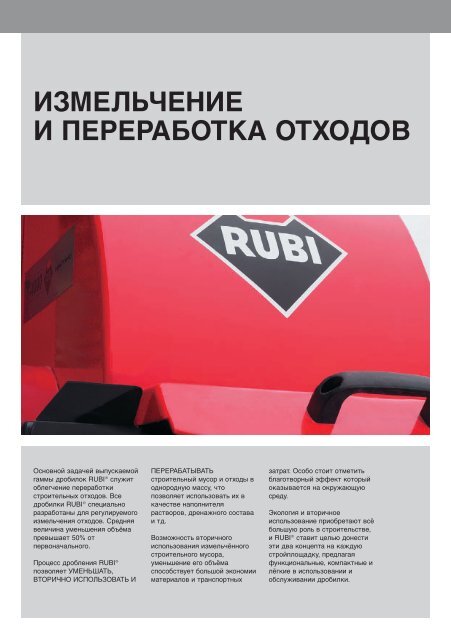 Rubi - Kress-Ð¦ÐµÐ½ÑÑ