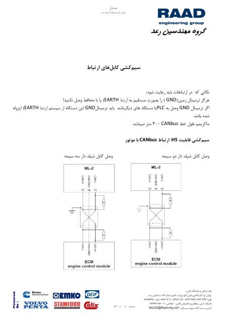 به : شركت محترم بين المللي صنعتي دريايي ايران ... - گروه مهندسين رعد