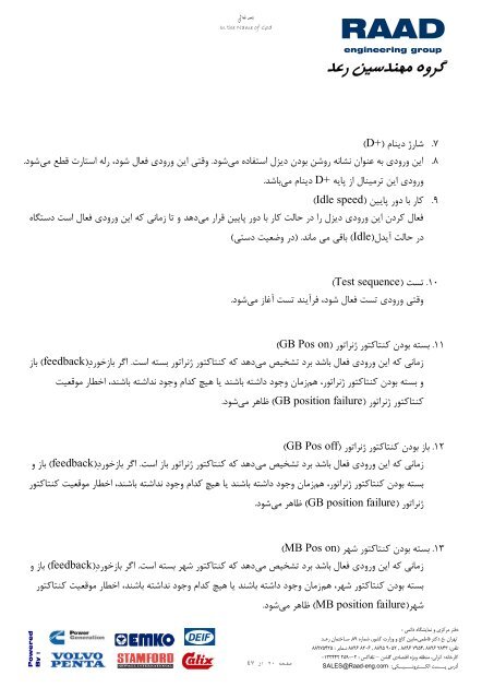 به : شركت محترم بين المللي صنعتي دريايي ايران ... - گروه مهندسين رعد