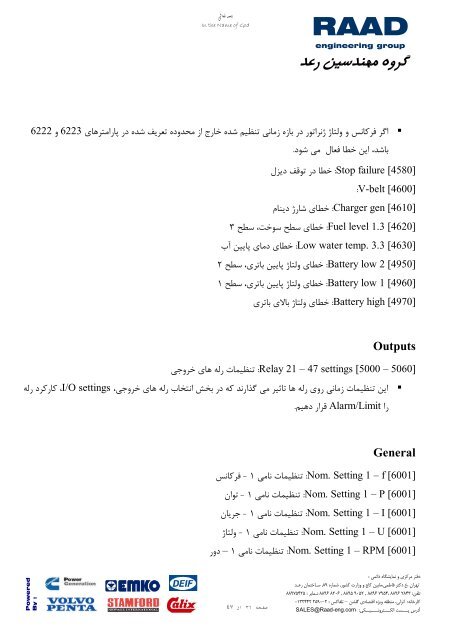 به : شركت محترم بين المللي صنعتي دريايي ايران ... - گروه مهندسين رعد