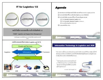 T_IT_for_Logistics_1.ppt [Read-Only] - คณะเทคโนโลยีสารสนเทศ ...