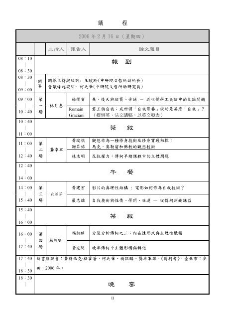 晚期傅柯與傅柯之後跨文化視野下的主體問題與自我 ... - 中國文哲研究所