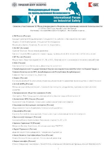 Списком участников 2013 года - Международный Форум по ...