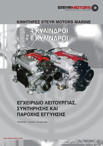 4 κυλινδροι + 6 κυλινδροι 4 κυλινδροι + 6 κυλινδροι - Home - Steyr ...